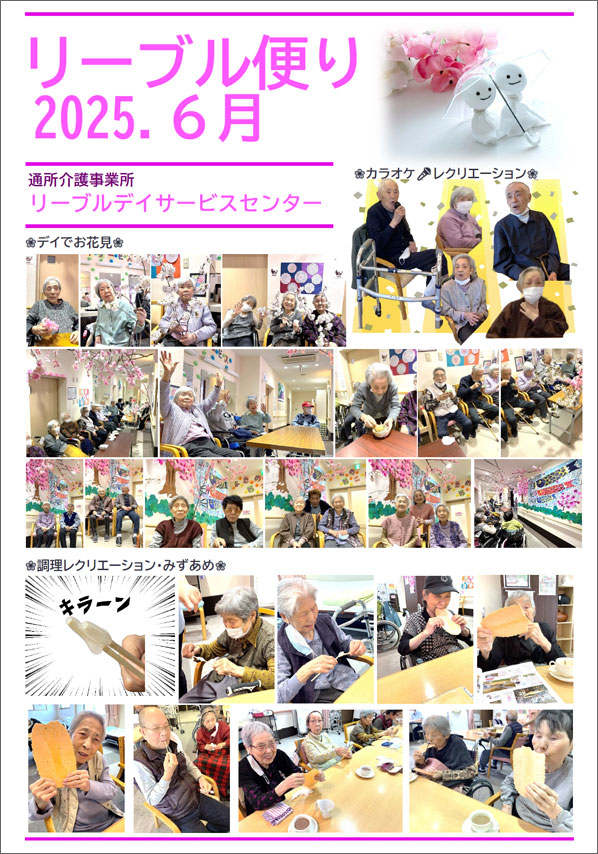 リーブル便り
