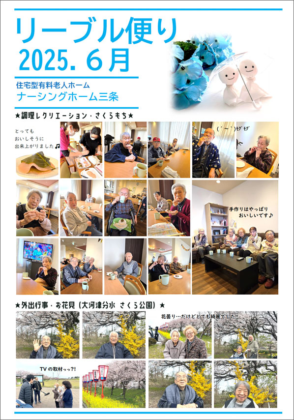 リーブル便り