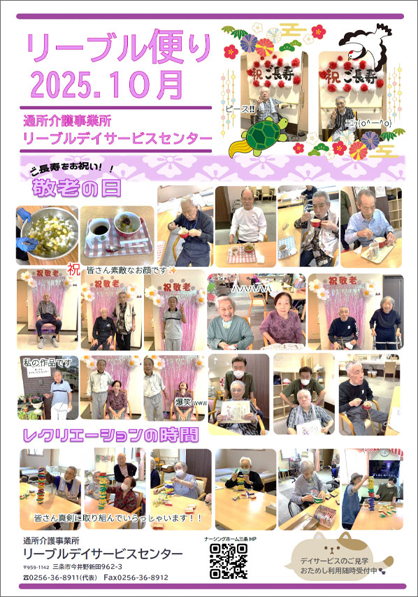 リーブル便り