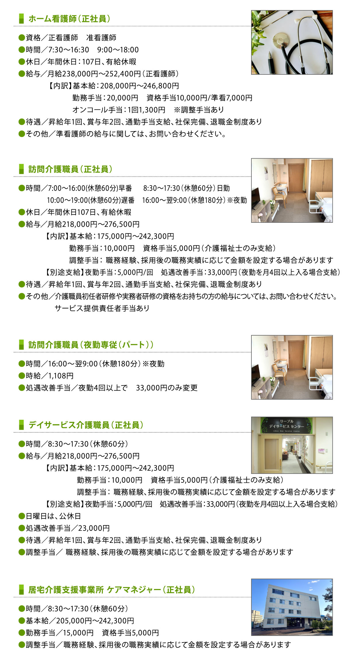 募集要項詳細
