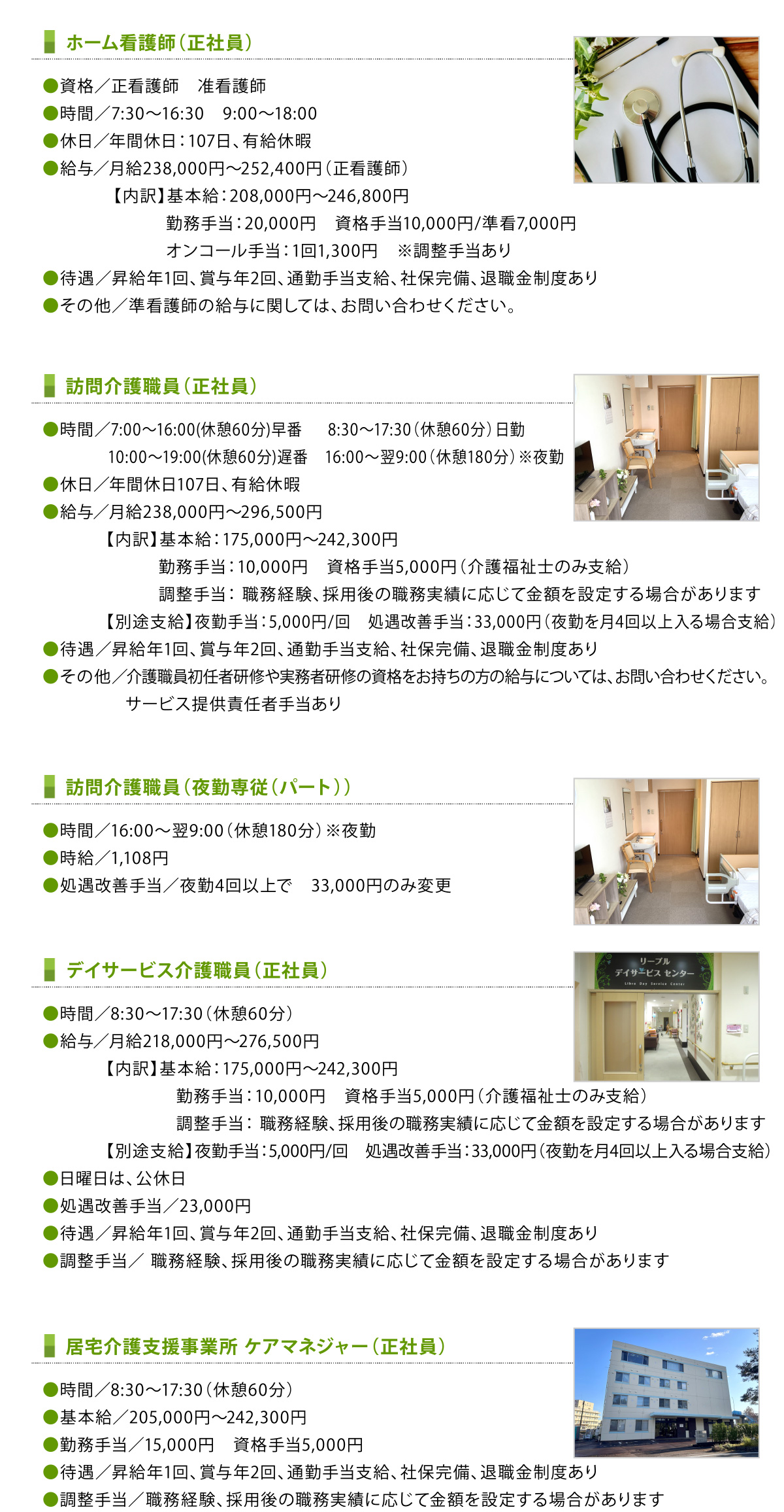 募集要項詳細
